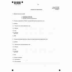 Форма №Р14001 "Заявление о внесении изменений в сведения о юридическом лице, содержащиеся в Едином государственном реестре юридических лиц" (КНД 1111516). Лист М "Сведения об управляющем". Стр. 1