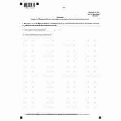 Форма №Р14001 "Заявление о внесении изменений в сведения о юридическом лице, содержащиеся в Едином государственном реестре юридических лиц" (КНД 1111516). Лист Н "Сведения о кодах по Общероссийскому классификатору видов экономической деятельности". Стр. 1