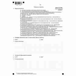Форма №Р14001 "Заявление о внесении изменений в сведения о юридическом лице, содержащиеся в Едином государственном реестре юридических лиц" (КНД 1111516). Лист Р "Сведения о заявителе". Стр.1