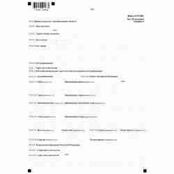 Форма №Р14001 "Заявление о внесении изменений в сведения о юридическом лице, содержащиеся в Едином государственном реестре юридических лиц" (КНД 1111516). Лист В "Сведения об участнике - российском юридическом лице". Стр. 3