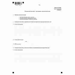 Форма №Р14001 "Заявление о внесении изменений в сведения о юридическом лице, содержащиеся в Едином государственном реестре юридических лиц" (КНД 1111516). Лист Г "Сведения об участнике - иностранном юридическом лице". Стр. 1