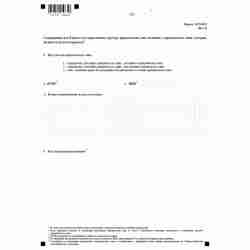 Форма №Р34002 "Заявление заинтересованного лица о недостоверности сведений, включенных в Единый государственный реестр юридических лиц" (КНД 1111616). Лист Б. Содержащиеся в Едином государственном реестре юридических лиц сведения о юридическом лице, котор