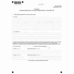 Форма №Р17001 "Сообщение сведений о юридическом лице, зарегистрированном до 1 июля 2002 года"