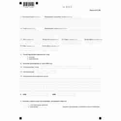 Форма №Р17001 "Сообщение сведений о юридическом лице, зарегистрированном до 1 июля 2002 года" (КНД 1111517). Стр. 2