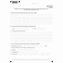 Форма №Р17001 "Сообщение сведений о юридическом лице, зарегистрированном до 1 июля 2002 года" (КНД 1111517). Лист Д. "Сведения о паевом инвестиционном фонде, в состав имущества которого включена доля в уставном капитале юридического лица". Стр 1