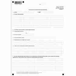 Форма №Р17001 "Сообщение сведений о юридическом лице, зарегистрированном до 1 июля 2002 года" (КНД 1111517). Лист Ж. "Сведения об управляющей организации". Стр. 1