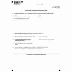 Форма №Р15001 "Уведомление о ликвидации юридического лица"