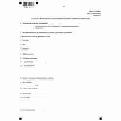 Форма №Р15001 "Уведомление о ликвидации юридического лица" (КНД 1111518). Лист А "Сведения о формировании ликвидационной комиссии/назначении ликвидатора". Стр. 1