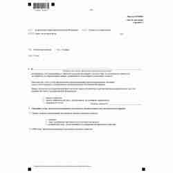 Форма №Р15001 "Уведомление о ликвидации юридического лица" (КНД 1111518). Лист Б "Сведения о заявителе". Стр. 3