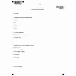 Форма №Р18001 "Заявление о внесении сведений о юридическом лице в Единый государственный реестр юридических лиц" (КНД 1111530). Лист  Е. "Сведения об управляющем". Стр. 1