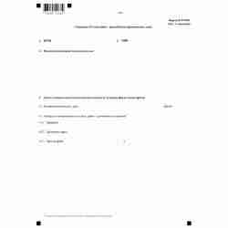 Форма №Р18001 "Заявление о внесении сведений о юридическом лице в Единый государственный реестр юридических лиц" (КНД 1111530). Лист А. "Сведения об участнике - российском юридическом лице". 