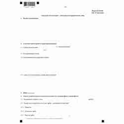 Форма №Р18001 "Заявление о внесении сведений о юридическом лице в Единый государственный реестр юридических лиц" (КНД 1111530). Лист  Б. "Сведения об участнике - иностранном юридическом лице"