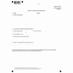 Форма №Р18001 "Заявление о внесении сведений о юридическом лице в Единый государственный реестр юридических лиц" (КНД 1111530). Лист  Д. "Сведения об управляющей организации". Стр. 1