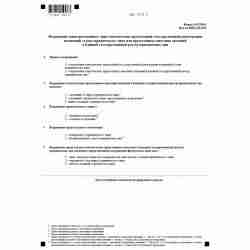 Форма №Р38001 "Возражение заинтересованного лица относительно предстоящей государственной регистрации изменений устава юридического лица или предстоящего внесения сведений в Единый государственный реестр юридических лиц" (КНД 1111611)