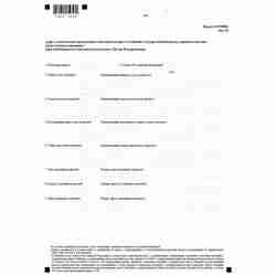 Форма №Р38001 "Возражение заинтересованного лица относительно предстоящей государственной регистрации изменений устава юридического лица или предстоящего внесения сведений в Единый государственный реестр юридических лиц" (КНД 1111611). Лист В. Адрес, отно