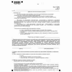 Форма №Р38001 "Возражение заинтересованного лица относительно предстоящей государственной регистрации изменений устава юридического лица или предстоящего внесения сведений в Единый государственный реестр юридических лиц" (КНД 1111611). Лист Д. Сведения о 