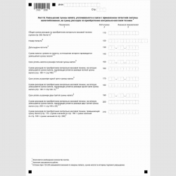 Форма КНД 1112020 "Уведомление об уменьшении суммы налога, уплачиваемого в связи с применением патентной системы налогообложения, на сумму расходов по приобретению контрольно-кассовой техники". Лист Б