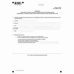 Форма №Р24001 "Заявление о внесении изменений в сведения об индивидуальном предпринимателе, содержащиеся в Едином государственном реестре индивидуальных предпринимателей"