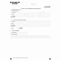 Форма №Р24001 "Заявление о внесении изменений в сведения об индивидуальном предпринимателе, содержащиеся в Едином государственном реестре индивидуальных предпринимателей" (КНД 1112502) . Лист А Сведения о данных индивидуального предпринимателя