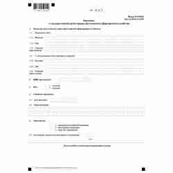 Форма №Р21002 "Заявление о государственной регистрации крестьянского (фермерского) хозяйства"