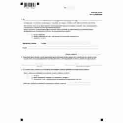 Форма №Р21002 "Заявление о государственной регистрации крестьянского (фермерского) хозяйства" (КНД 1112505). Лист Б