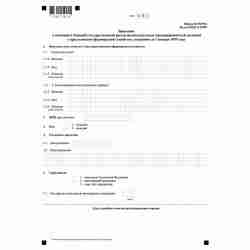 Форма №Р27002 "Заявление о внесении в Единый государственный реестр индивидуальных предпринимателей сведений о крестьянском (фермерском) хозяйстве, созданном до 1 января 1995 года"