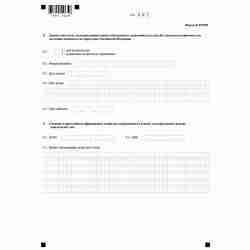 Форма №Р27002 "Заявление о внесении в Единый государственный реестр индивидуальных предпринимателей сведений о крестьянском (фермерском) хозяйстве, созданном до 1 января 1995 года" (КНД 1112508), Стр. 3