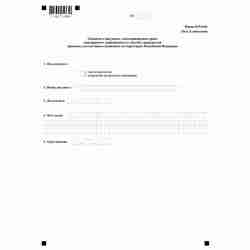 Форма №Р24002 "Заявление о внесении изменений в сведения о крестьянском (фермерском) хозяйстве, содержащиеся в Едином государственном реестре индивидуальных предпринимателей" (КНД 1112510) Лист Д. Сведения о документе, подтверждающем право иностранного гр