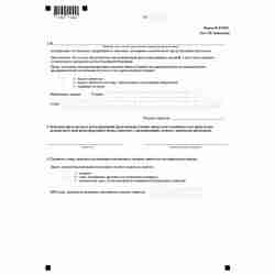 Форма №Р24002 "Заявление о внесении изменений в сведения о крестьянском (фермерском) хозяйстве, содержащиеся в Едином государственном реестре индивидуальных предпринимателей" (КНД 1112510) .Лист Ж