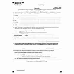 Форма №Р26001 "Заявление о государственной регистрации прекращения физическим лицом деятельности в качестве индивидуального предпринимателя"