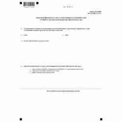 Форма №Р34001 "Заявление физического лица о недостоверности сведений о нем в Едином государственном реестре юридических лиц"