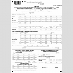 Форма КНД 1112518 "Заявление о подтверждении права налогоплательщика на получение социальных налоговых вычетов, предусмотренных подпунктами 2, 3 и 4 (в части социального налогового вычета в сумме страховых взносов по договору (договорам) добровольного стр