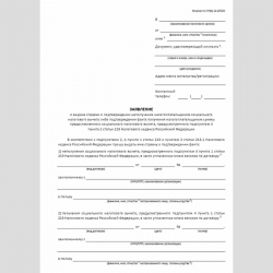 Форма КНД 1112526 "Заявление о выдаче справки о подтверждении неполучения налогоплательщиком социального налогового вычета либо подтверждении факта получения налогоплательщиком суммы предоставленного социального налогового вычета, предусмотренного подпунк