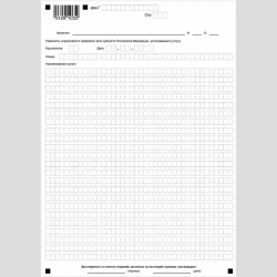Форма КНД 1112541 "Уведомление физического лица об осуществлении (о прекращении) деятельности по оказанию услуг физическому лицу для личных, домашних и (или) иных подобных нужд". Последняя страница