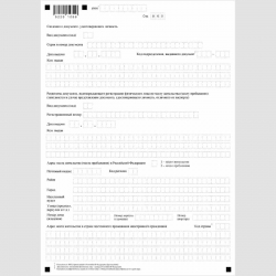 Форма КНД 1113022 "Заявление иностранной организации о постановке на учет в налоговом органе" (Форма №11ИО-Учет).. Стр. 5