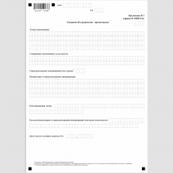 Форма КНД 1113022 "Заявление иностранной организации о постановке на учет в налоговом органе" (Форма №11ИО-Учет).. Приложение №1