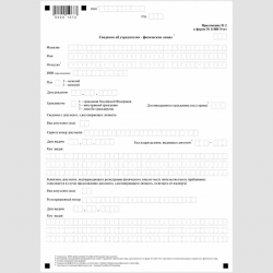 Форма КНД 1113022 "Заявление иностранной организации о постановке на учет в налоговом органе" (Форма №11ИО-Учет).. Приложение №2. Стр 1