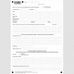 Форма КНД 1113025 "Заявление международной организации, иностранной некоммерческой неправительственной организации о постановке на учет в налоговом органе" (Форма №11НМ-Учет) . Стр. 4