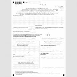 Форма КНД 1113029 "Уведомление иностранной организации о выборе налогового органа для постановки на учет иностранной организации по месту нахождения одного из ее обособленных подразделений, находящихся в одном муниципальном образовании, городах федерально