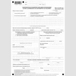 Форма КНД 1113030 "Заявление иностранной организации об изменениях в ранее сообщенных в налоговый орган сведениях" (Форма №11ИС-Учет), Стр. 1