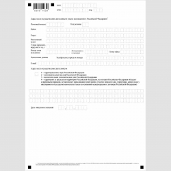 Форма КНД 1113030 "Заявление иностранной организации об изменениях в ранее сообщенных в налоговый орган сведениях" (Форма №11ИС-Учет).. Приложение №1 Стр. 2