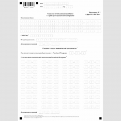 Форма КНД 1113030 "Заявление иностранной организации об изменениях в ранее сообщенных в налоговый орган сведениях" (Форма №11ИС-Учет).. Приложение №2
