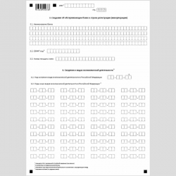 Форма КНД 1113032 "Уведомление о постановке на учет в налоговом органе FIFA (дочерней организации FIFA, контрагента FIFA, конфедерации, национальной футбольной ассоциации), являющейся иностранной организацией, осуществляющей деятельность через обособленно