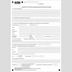 Форма КНД 1113032 "Уведомление о постановке на учет в налоговом органе FIFA (дочерней организации FIFA, контрагента FIFA, конфедерации, национальной футбольной ассоциации), являющейся иностранной организацией, осуществляющей деятельность через обособленно