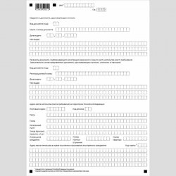 Форма КНД 1113032 "Уведомление о постановке на учет в налоговом органе FIFA (дочерней организации FIFA, контрагента FIFA, конфедерации, национальной футбольной ассоциации), являющейся иностранной организацией, осуществляющей деятельность через обособленно