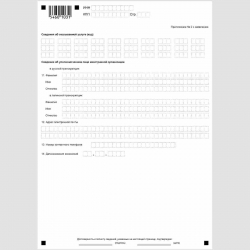 Форма КНД 1113415 "Заявление иностранной организации, указанной в пункте 4.6 статьи 83 Налогового кодекса Российской Федерации, об изменениях в ранее сообщенных в налоговый орган сведениях". Приложение №2
