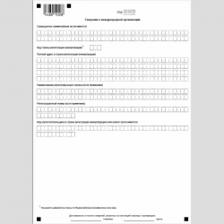 Форма КНД 1113421 "Заявление международной организации о постановке на учет (снятии с учета) в налоговом органе в качестве плательщика страховых взносов". Стр. 002