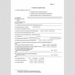 Форма КНД 1114008 "Сведения о воздушных судах и об их владельцах". Лист "А" "Сведения о воздушном судне"
