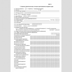 Форма КНД 1114008 "Сведения о воздушных судах и об их владельцах". Лист "Б" "Сведения о физическом лице, на которое зарегистрировано воздушное судно". Стр. 1