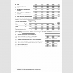 Форма КНД 1114009 "Сведения о транспортных средствах и об их владельцах, регистрируемых органами, осуществляющими государственный надзор за техническим состоянием самоходных машин и других видов техники в Российской Федерации". Лист "Б" "2. Сведения о физ